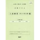 令６　山口県合格できる　入試練習中１～３