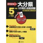 ’２４　大分県公立高校入試過去問題