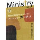 別冊Ｍｉｎｉｓｔｒｙ　２０２４－６