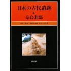 日本の古代遺跡　４