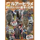 ルアーヒラメ釣りたい人の基本と応用　ヒット率…上昇中！