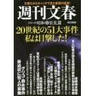 週刊文春　シリーズ昭和１