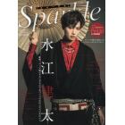 Ｓｐａｒｋｌｅ　ｖｏｌ．４４（２０２１）