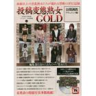 投稿変態熟女ＧＯＬＤ　公開調教