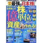 副業投資家でも「億資産形成」初級者のための最強の日本株マニュアル