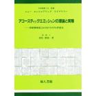 アコースティックエミッションの理論と実際　非破壊検査におけるフラクタル評価法