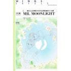 Ｍｒ．Ｍｏｏｎｌｉｇｈｔ　竜ちゃんとお月様がのろのろと恋愛を進めていくお話