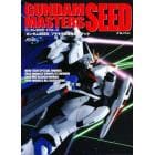 ガンダムＳＥＥＤマスターズ