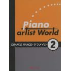 ＯＲＡＮＧＥ　ＲＡＮＧＥ／ケツメイシ