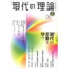 現代の理論　Ｖｏｌ．６（０６新春号）