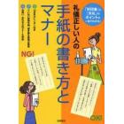 礼儀正しい人の手紙の書き方とマナー　「好印象」と「失礼」のポイントが一目でわかる！