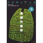 作業療法学全書　第２巻