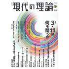 現代の理論　ｖｏｌ．２８（１１夏号）