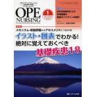 オペナーシング　第２９巻１号（２０１４－１）