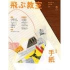 飛ぶ教室　児童文学の冒険　３６（２０１４冬）