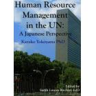 Ｈｕｍａｎ　Ｒｅｓｏｕｒｃｅ　Ｍａｎａｇｅｍｅｎｔ　ｉｎ　ｔｈｅ　ＵＮ　Ａ　Ｊａｐａｎｅｓｅ　Ｐｅｒｓｐｅｃｔｉｖｅ