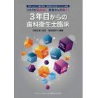 リスクが読める！患者さんが動く！３年目からの歯科衛生士臨床