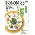 浜松ぐるぐるマップ　８５　保存版