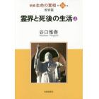 新編生命の實相　第１６巻