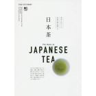 日本茶　本当においしいお茶は何が違う？