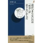 話がつまらないのは「哲学」が足りないからだ