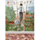 おいしいベランダ。　午前１時のお隣ごはん