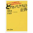 大メディアの報道では絶対にわからないどアホノミクスの正体