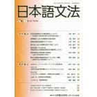 日本語文法　１７巻１号