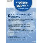 介護福祉・健康づくり　Ｖｏｌ．３Ｎｏ．２（２０１６）