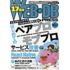 ＷＥＢ＋ＤＢ　ＰＲＥＳＳ　Ｖｏｌ．１０２