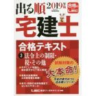 出る順宅建士合格テキスト　２０１９年版３