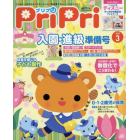 ＰｒｉＰｒｉ　２０１９年３月号