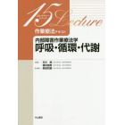 作業療法テキスト　内部障害作業療法学呼吸・循環・代謝