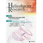 Ｈｅｌｉｃｏｂａｃｔｅｒ　Ｒｅｓｅａｒｃｈ　Ｊｏｕｒｎａｌ　ｏｆ　Ｈｅｌｉｃｏｂａｃｔｅｒ　Ｒｅｓｅａｒｃｈ　ｖｏｌ．２４ｎｏ．１（２０２０－５）