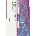 詩人だってテレビも見るし、映画へも行く。