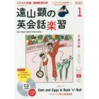 ＣＤ　ラジオ遠山顕の英会話楽習　１月号