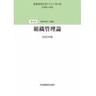 看護管理学習テキスト　第４巻