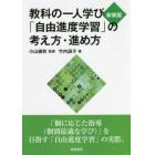 教科の一人学び「自由進度学習」の考え方・進め方　新装版