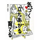 気づく立ちあがる育てる　日本の性教育史におけるクィアペダゴジー