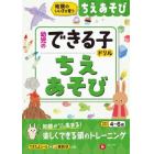 ちえあそび　地頭のいい子が育つ　４～６歳