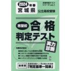 ’２４　春　宮城県公立高校受験実力診断