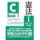憲法　１