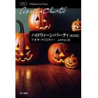 ハロウィーン・パーティ