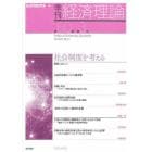 季刊経済理論　第６０巻第３号（２０２３年１０月）