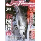 Ｌｕｒｅ　Ｐａｒａｄｉｓｅ九州　Ｎｏ．１１（２０１６年春号）