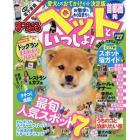 お散歩もお泊まりもペットといっしょ！　首都圏発　’１７