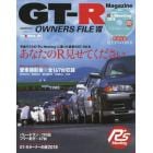 ＧＴ－Ｒ　ＯＷＮＥＲＳ　ＦＩＬＥ　８