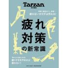 疲れ対策の新常識