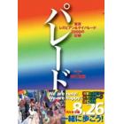 パレード　東京レズビアン＆ゲイパレード２０００の記録