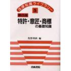 特許・意匠・商標の基礎知識